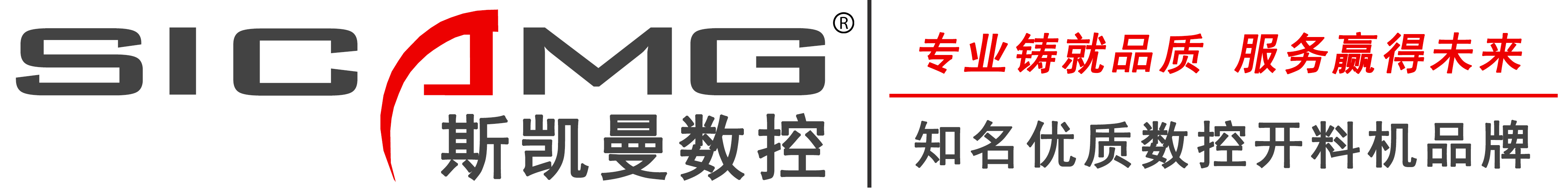 山東斯凱曼數(shù)控設(shè)備有限公司